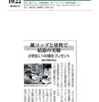 2013/10「リフォーム産業新聞」